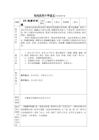 27.陶罐和铁罐