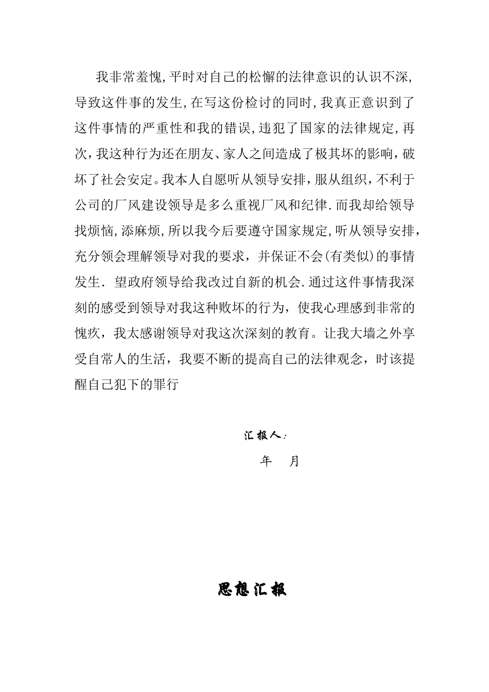 思想汇报与他人发生矛盾_第2页