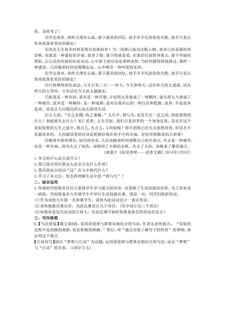 《应有格物致知精神》-同步练习1_第2页