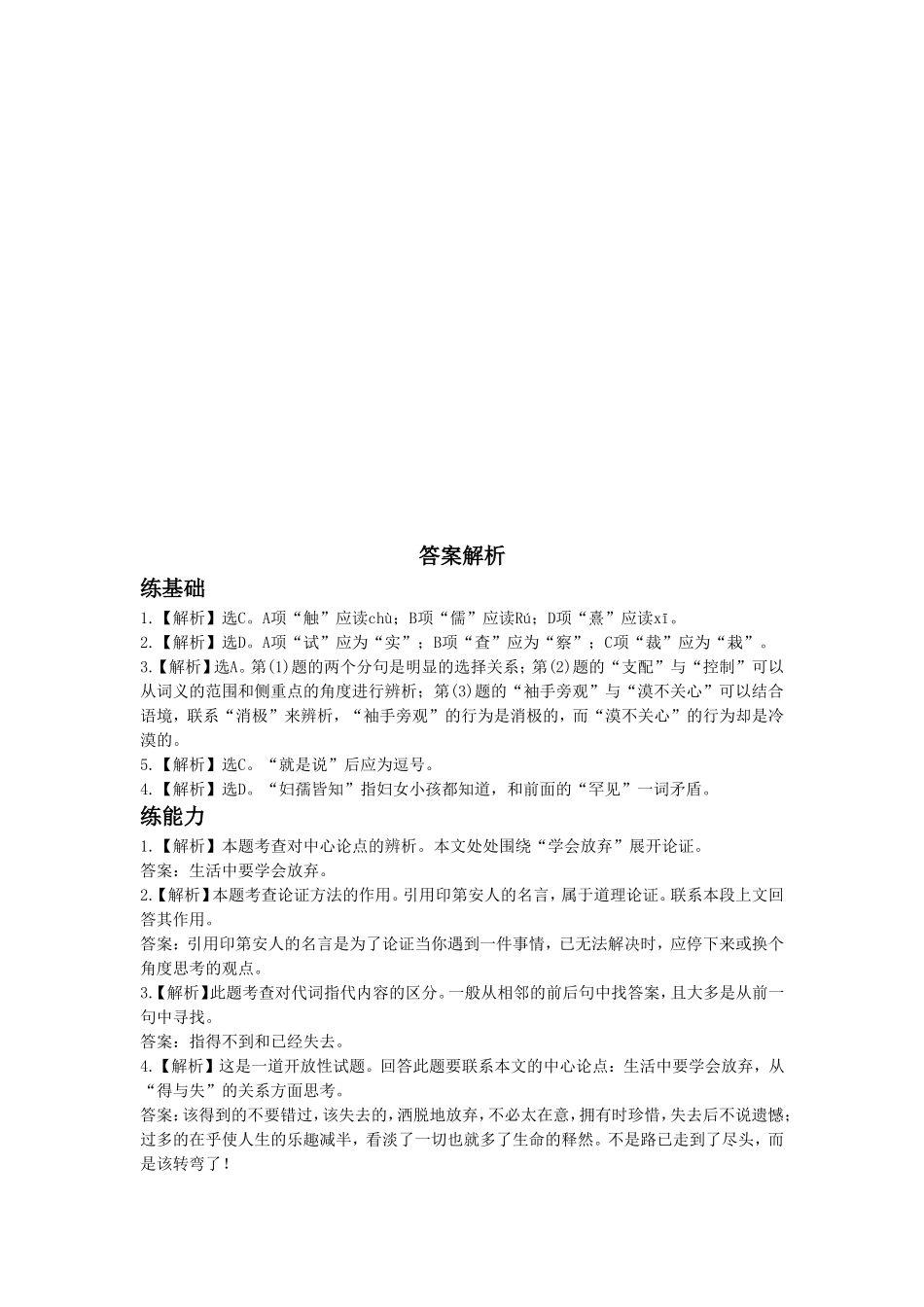 《应有格物致知精神》-同步练习1_第3页