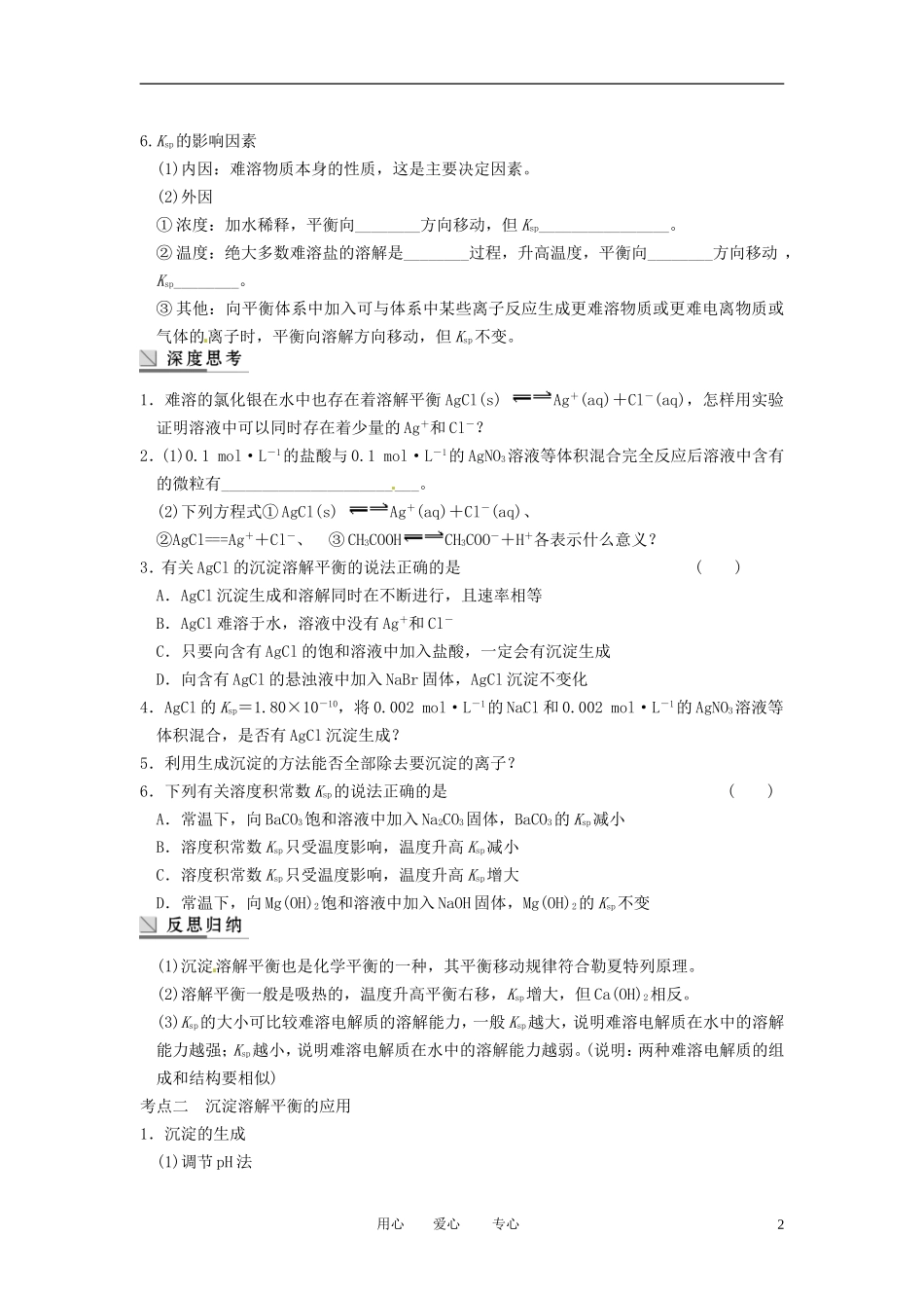 四川省成都市经济技术开发区实验中学高三化学总复习-8.4-难溶电解质的溶解平衡_第2页