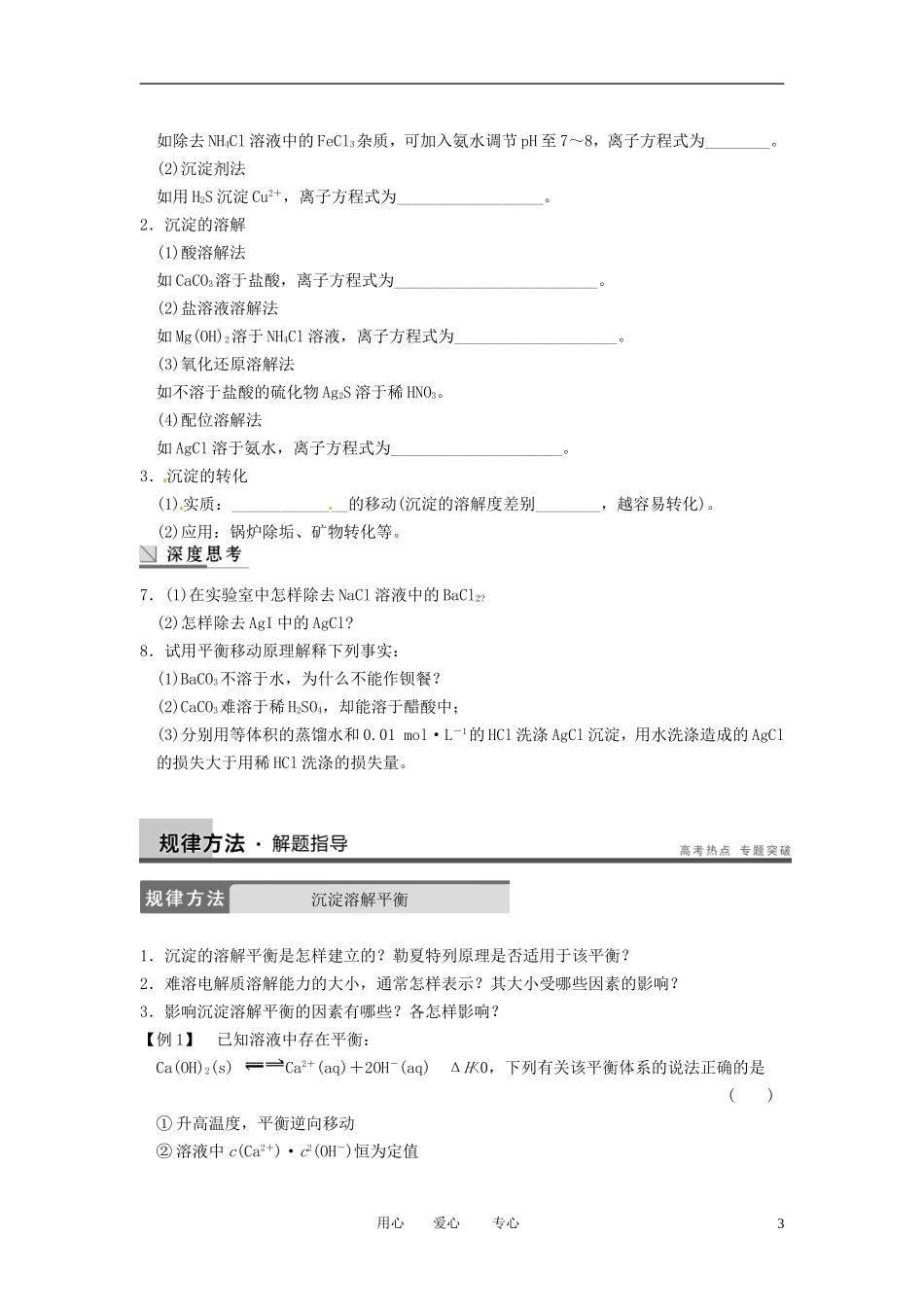 四川省成都市经济技术开发区实验中学高三化学总复习-8.4-难溶电解质的溶解平衡_第3页