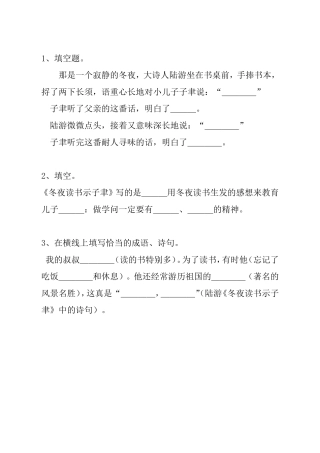 古诗诵读：冬夜读书示子聿