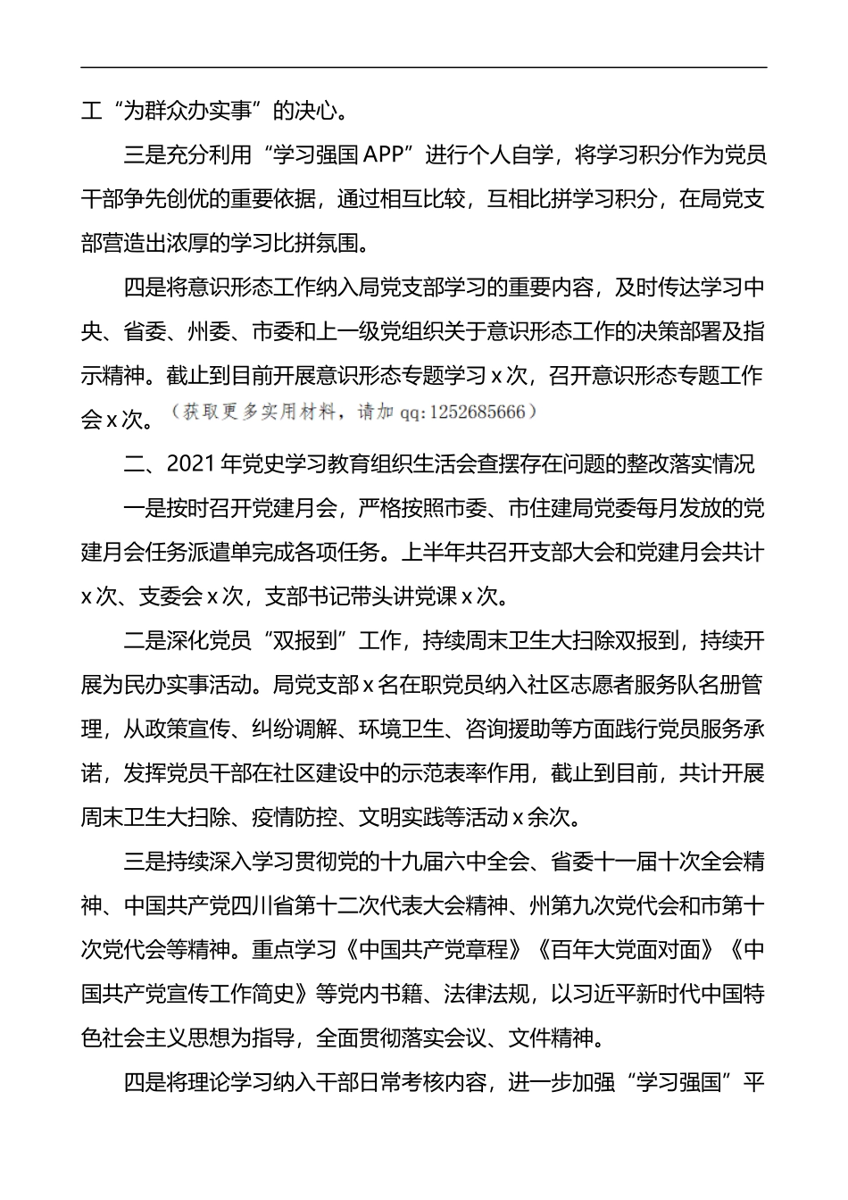 防震减灾局党支部关于党组织书记抓党建述职报告查摆问题整改回头看工作情况报告_第2页