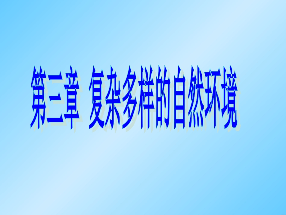 中国的地势与地形_第1页