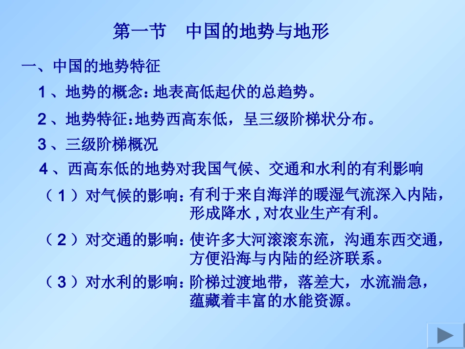 中国的地势与地形_第2页