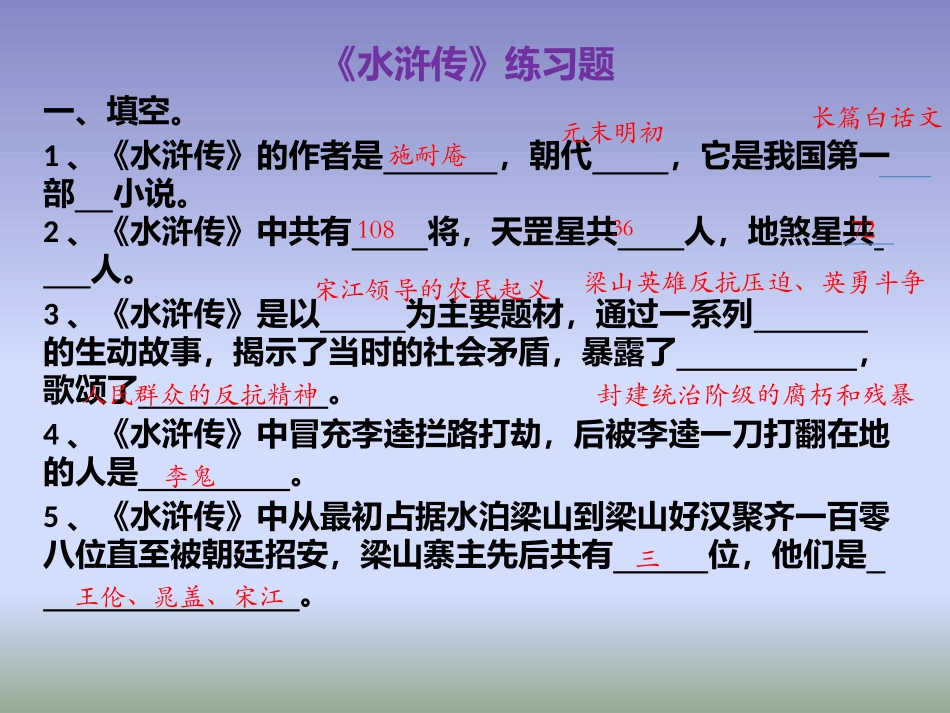 《水浒传》练习题答案_第2页