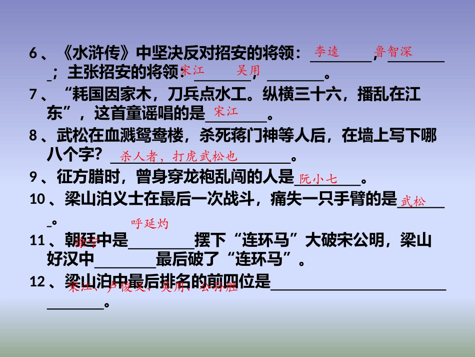 《水浒传》练习题答案_第3页