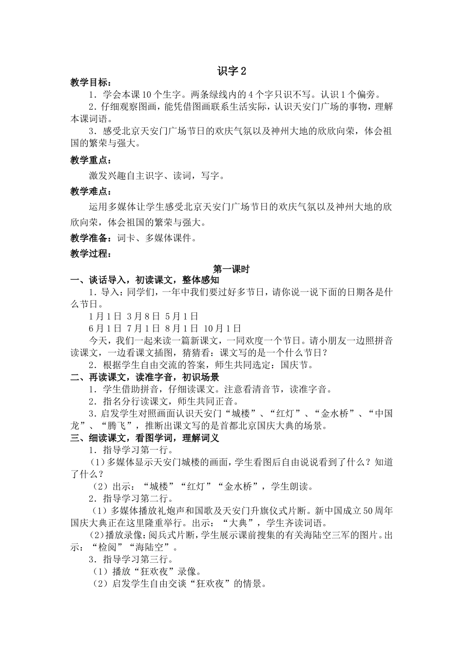 027邱洵燕个人课题教学案例_第1页