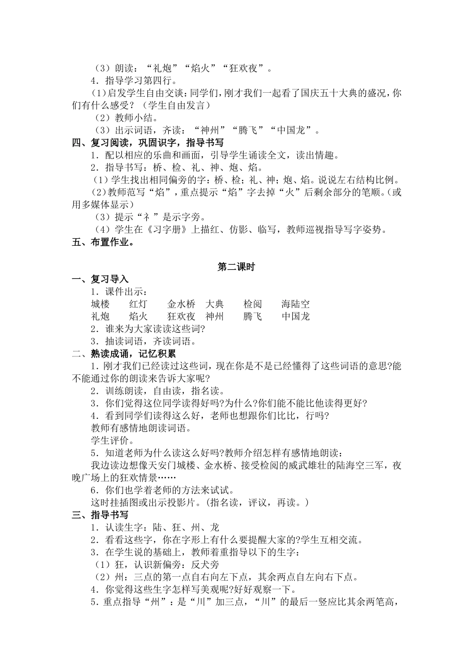 027邱洵燕个人课题教学案例_第2页