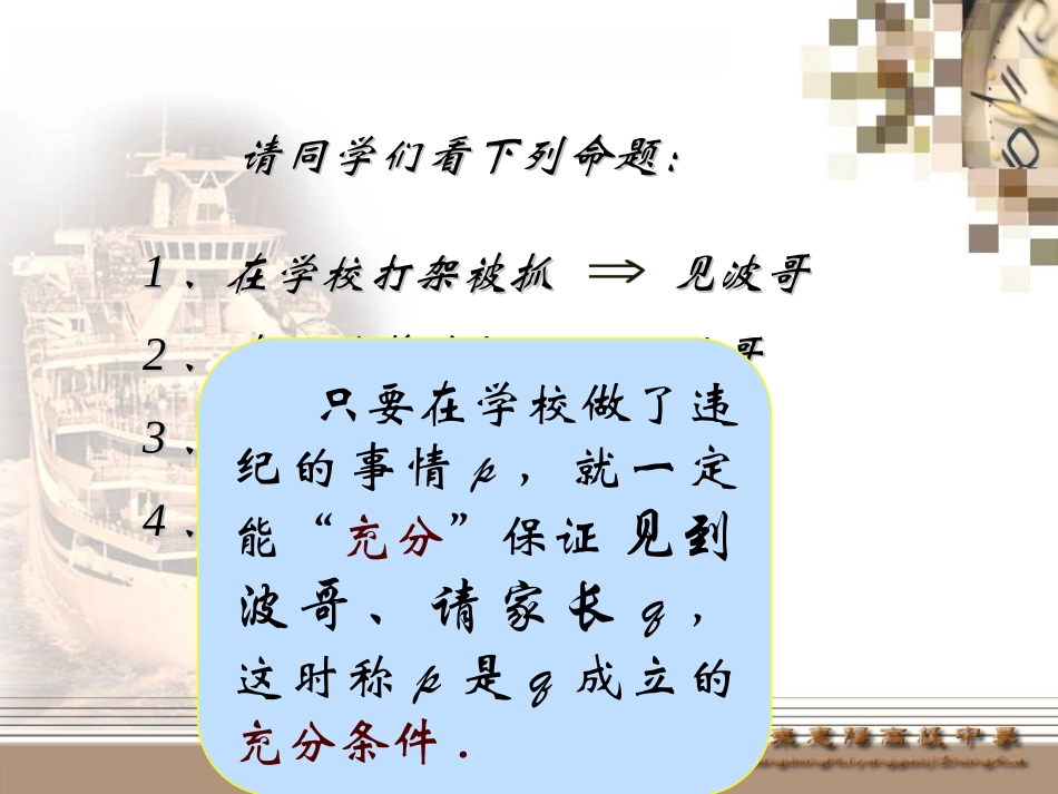 1.2.1充分条件与必要条件_第3页