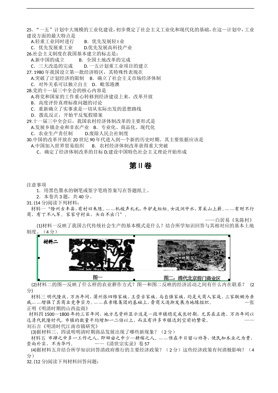 天津市和平中学2014年高一下学期期中考试历史试卷-(2)_第3页