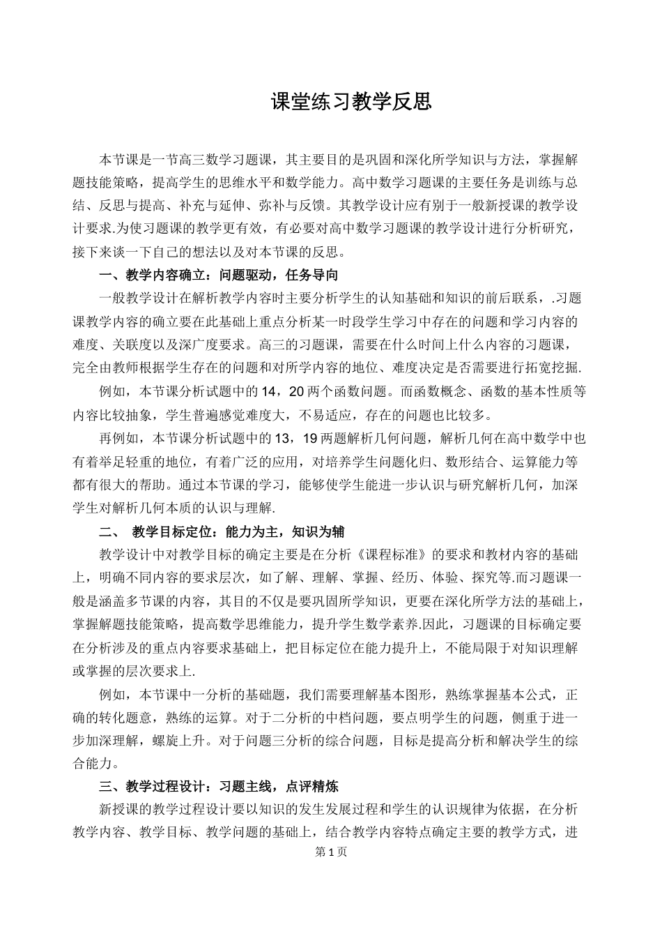 附录1本章测试答案与提示_第1页