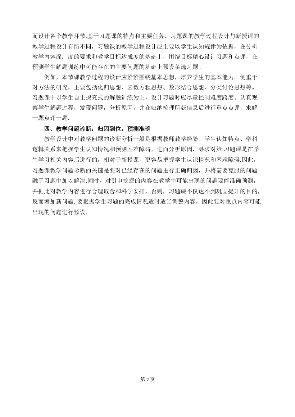 附录1本章测试答案与提示_第2页