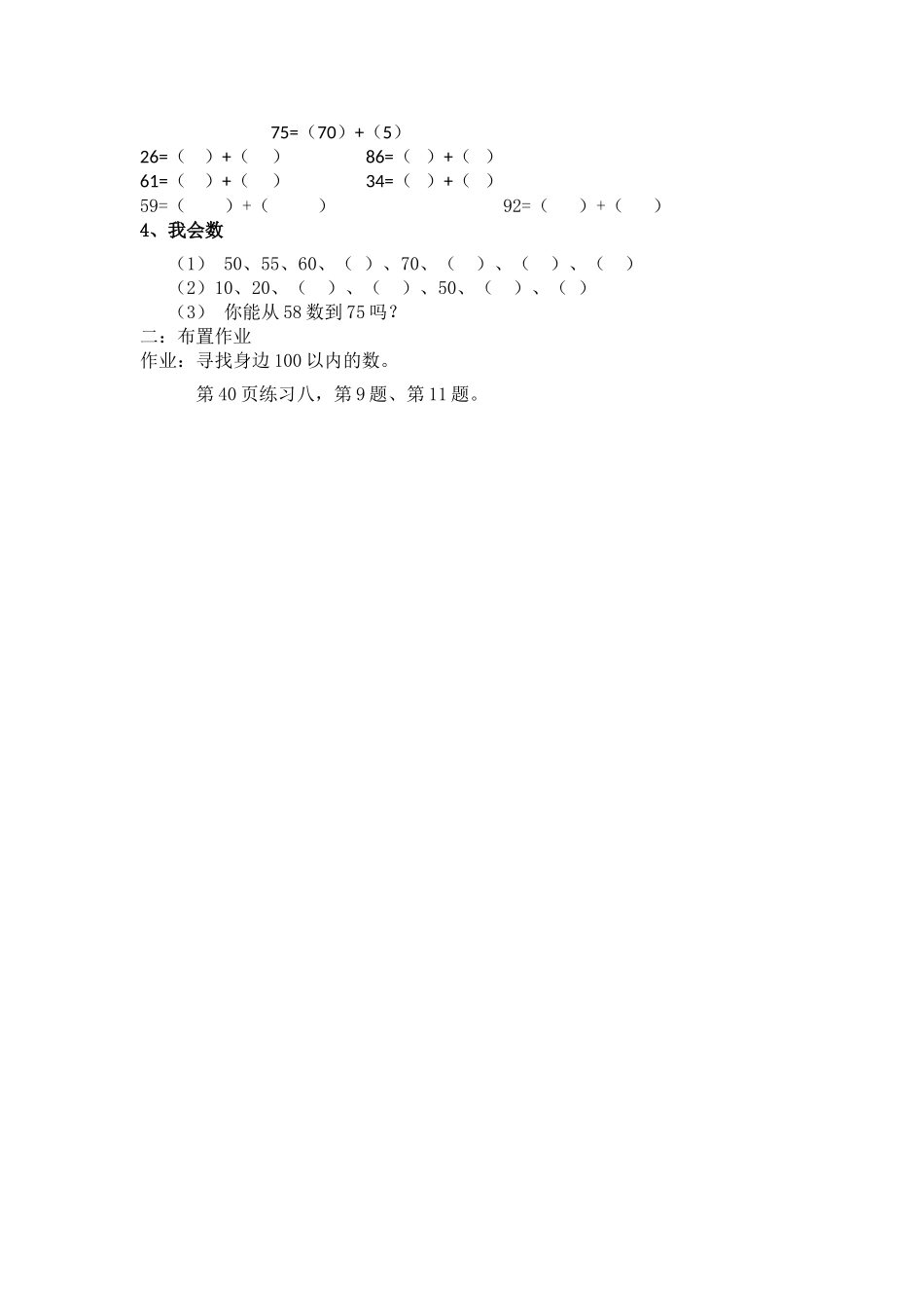 小学数学人教2011课标版一年级100以内数的认识------——数数和数的组成_第2页