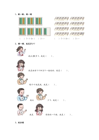小学数学人教2011课标版一年级100以内数的认识------——数数和数的组成