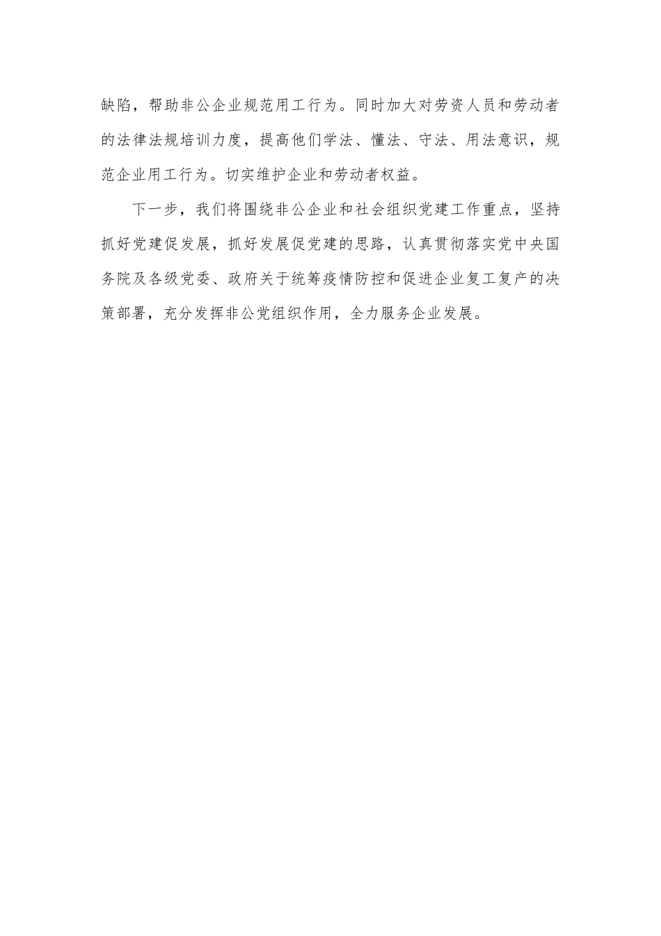 非公企业和社会组织党建工作汇报材料_第3页