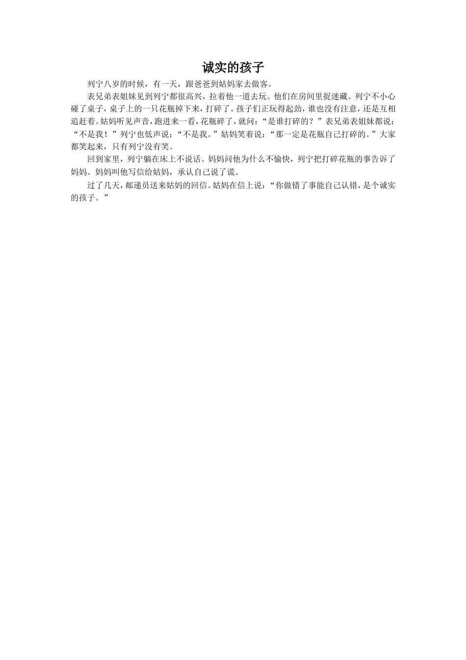 【素材】《灰雀》列宁小故事-诚实的孩子(汉维双语)_第1页