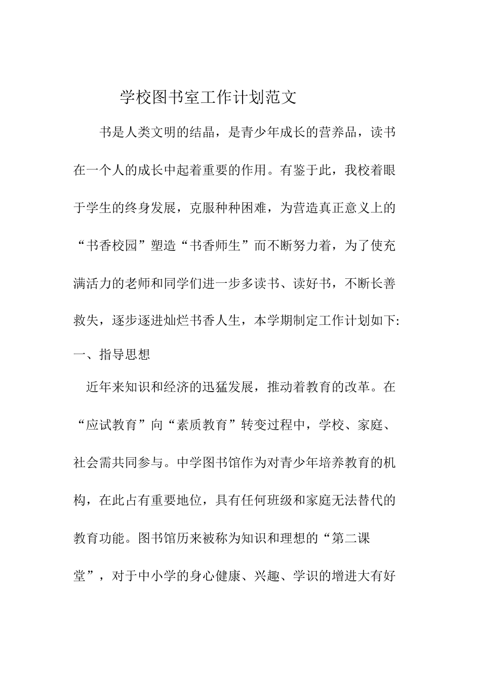 2019学校图书室工作计划_第1页