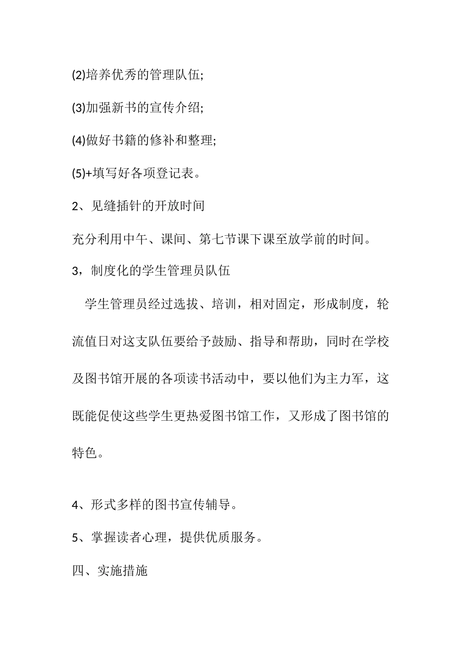 2019学校图书室工作计划_第3页