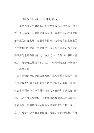 2019学校图书室工作计划