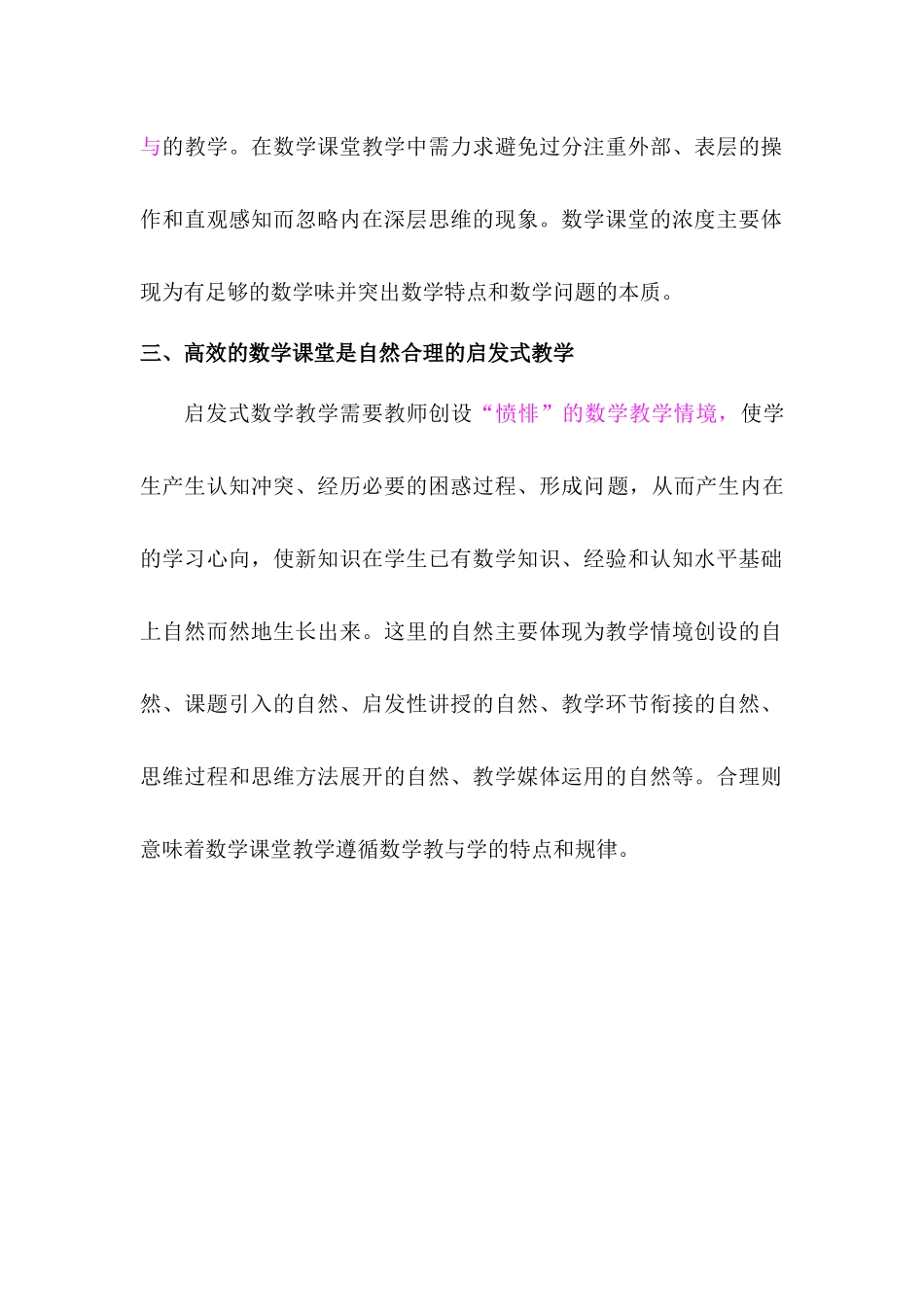 如何认识高效数学课堂_第2页