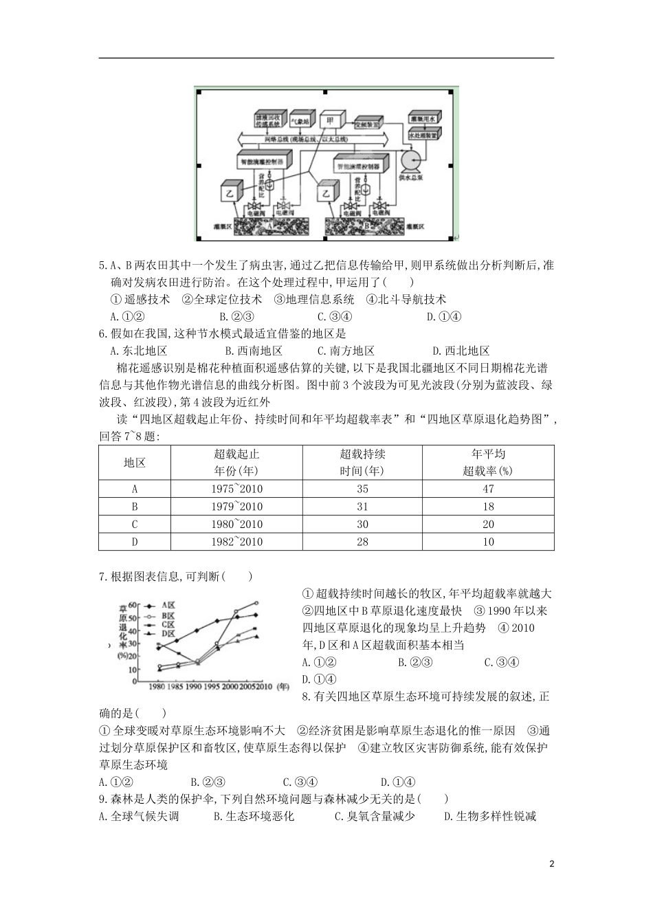 甘肃省武威市第六中学2012-2013学年高一地理下学期模块检测试题-文(无答案)_第2页