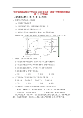 甘肃省武威市第六中学2012-2013学年高一地理下学期模块检测试题-文(无答案)