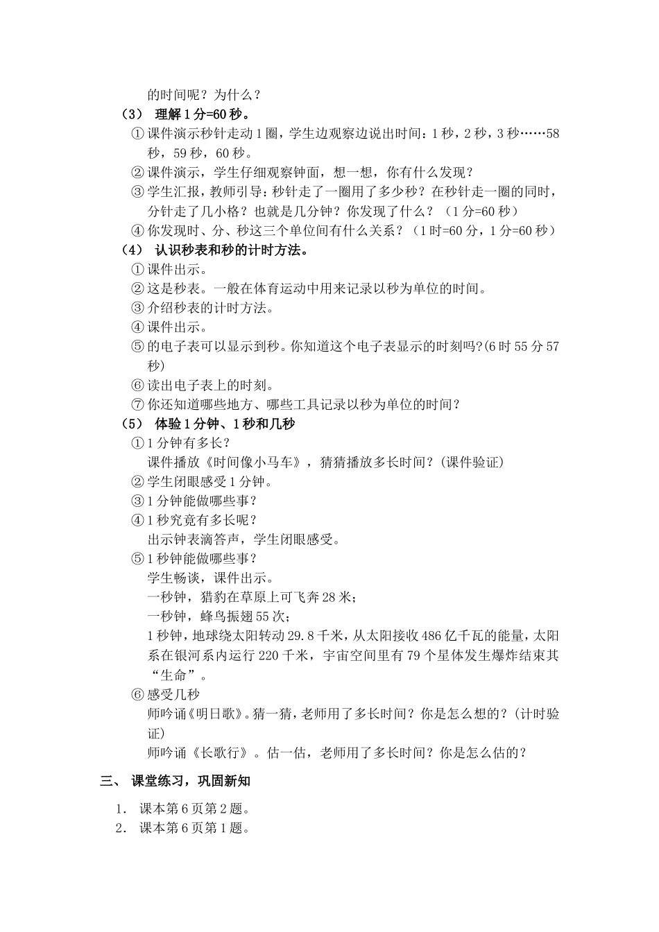 人教2011版小学数学三年级时、分、秒_第2页