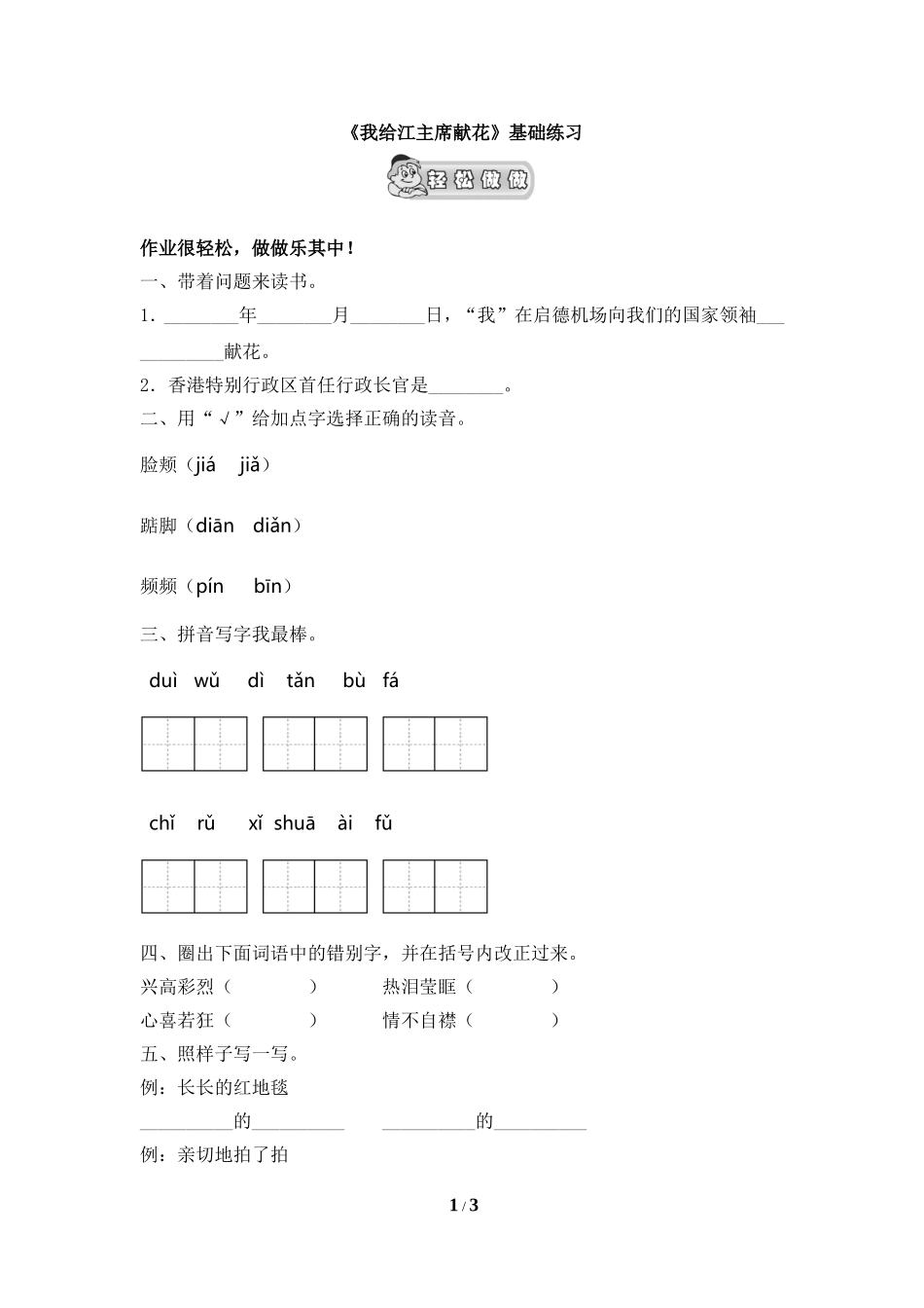 5我给江主席献花_第1页