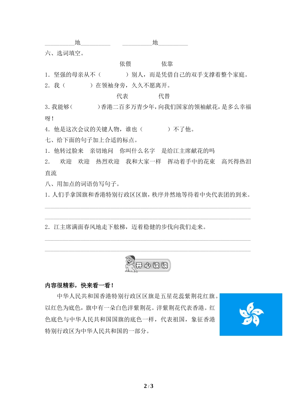 5我给江主席献花_第2页
