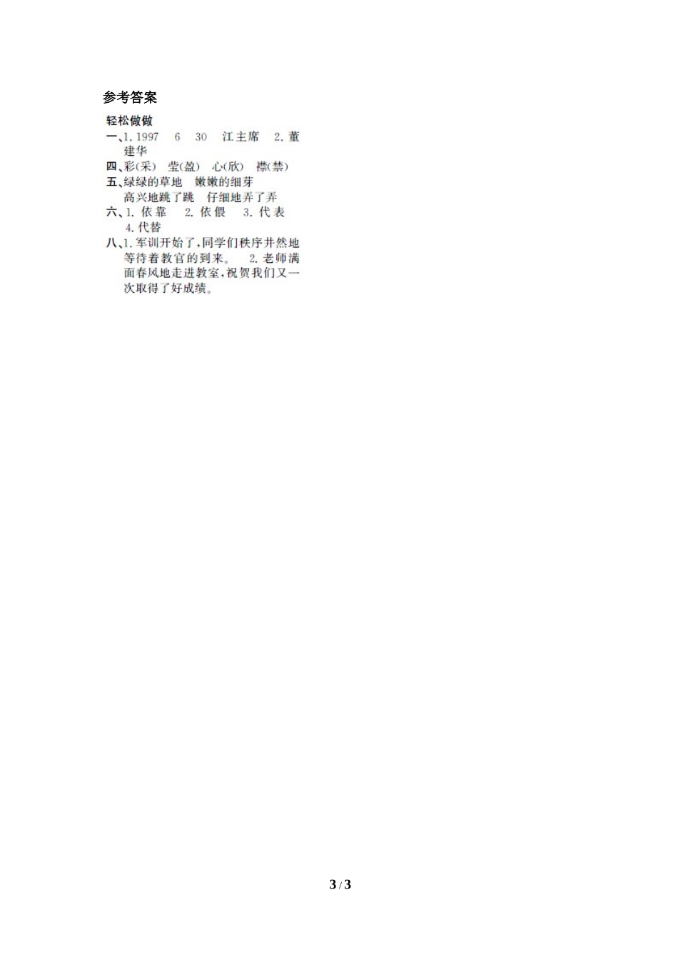 5我给江主席献花_第3页