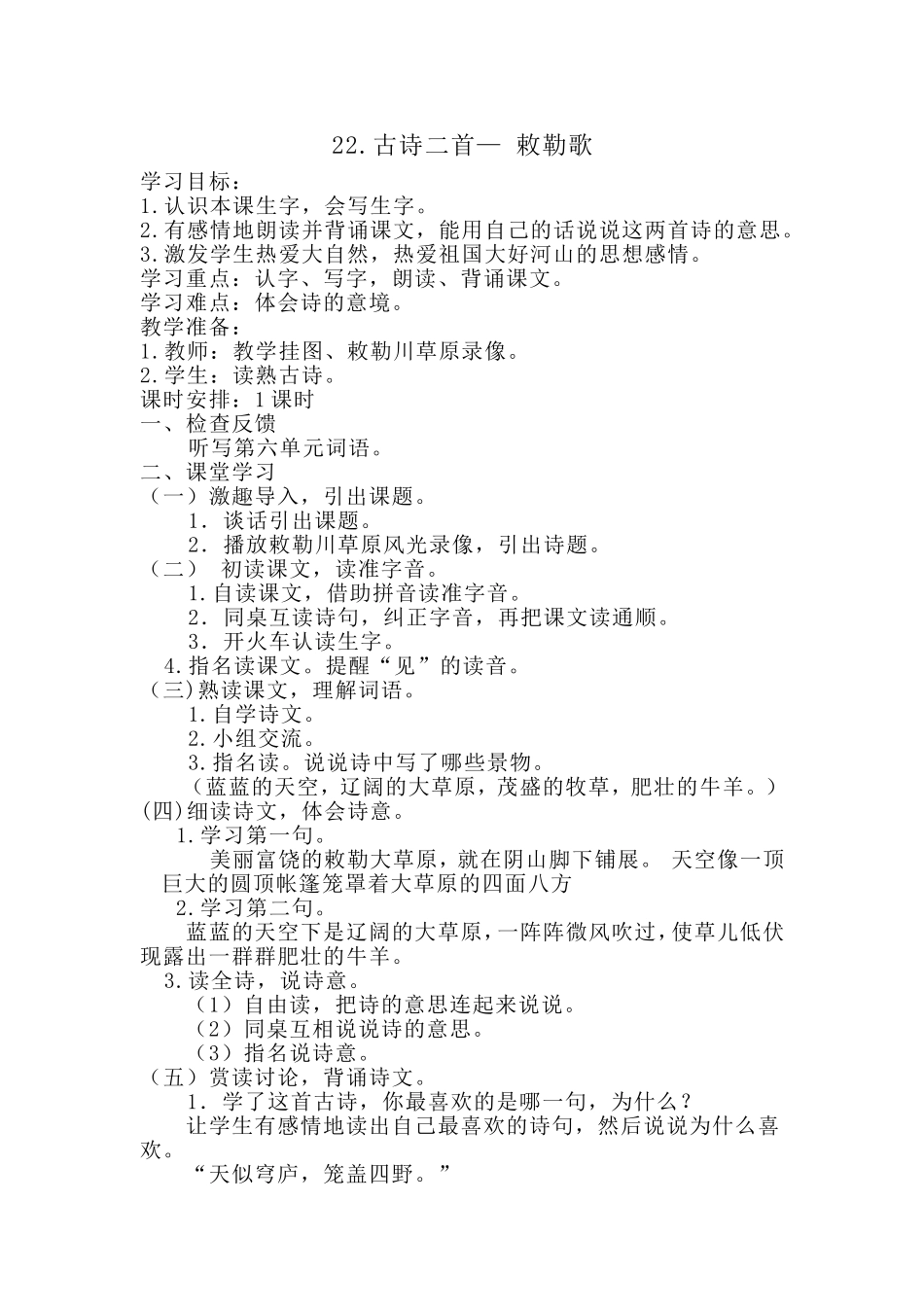 22.《敕勒歌》_第1页