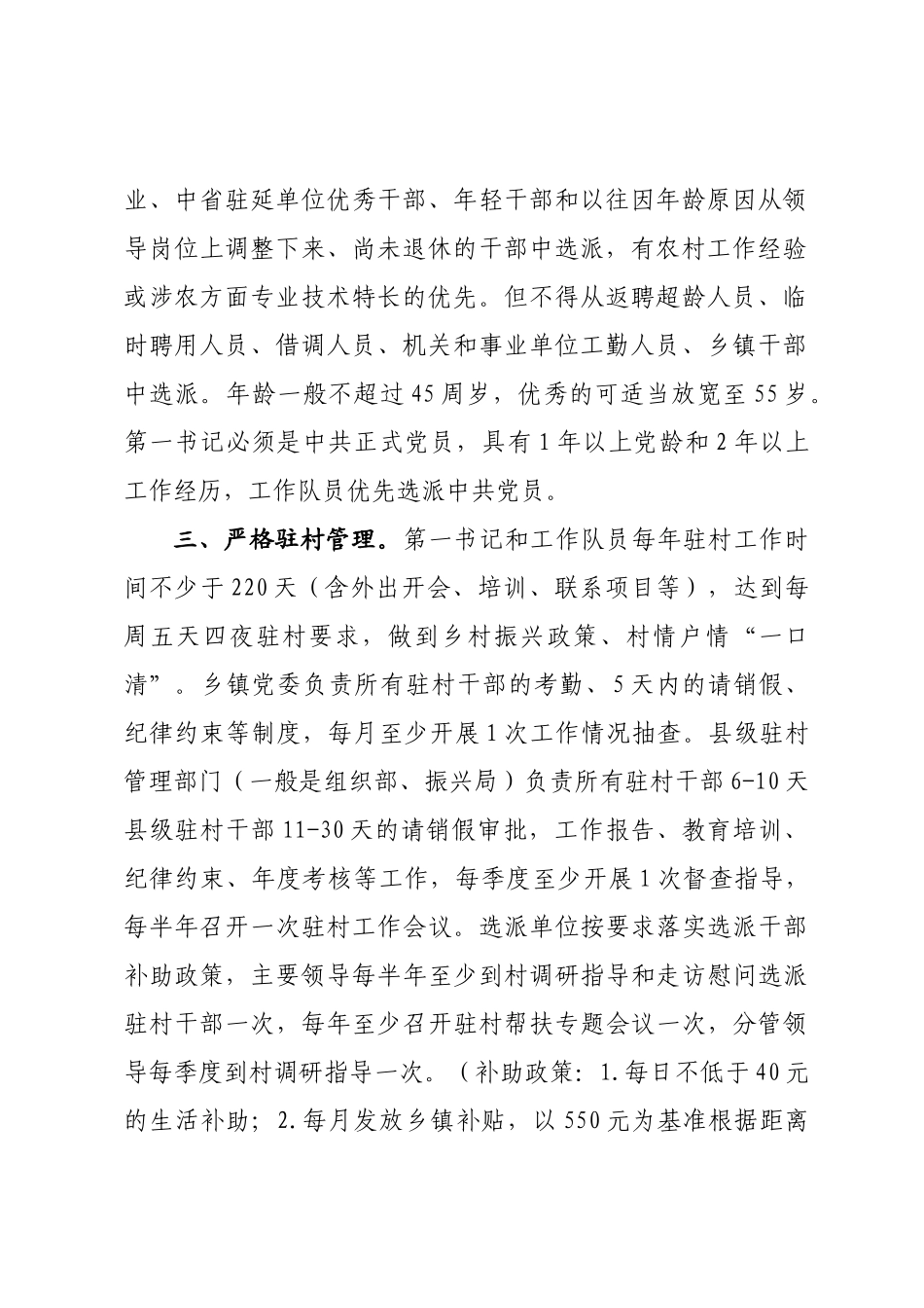 2022年农村基层党建重点任务督查提纲_第2页