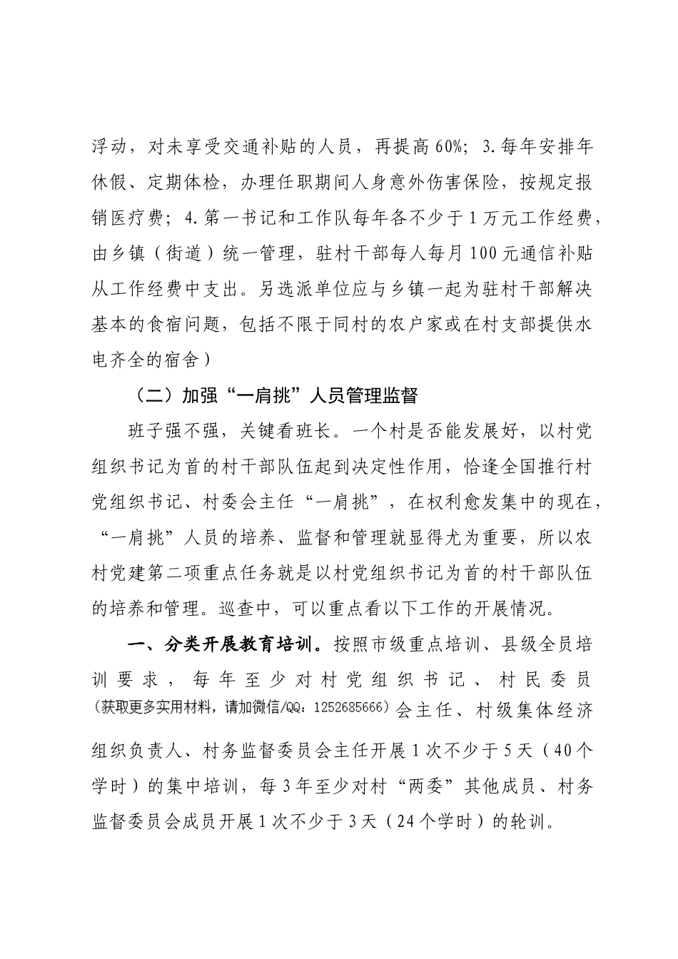2022年农村基层党建重点任务督查提纲_第3页