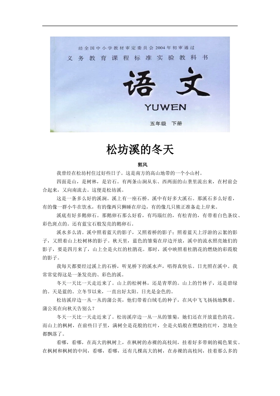 【素材】《松坊溪的冬天》阅读(冀教)_第1页