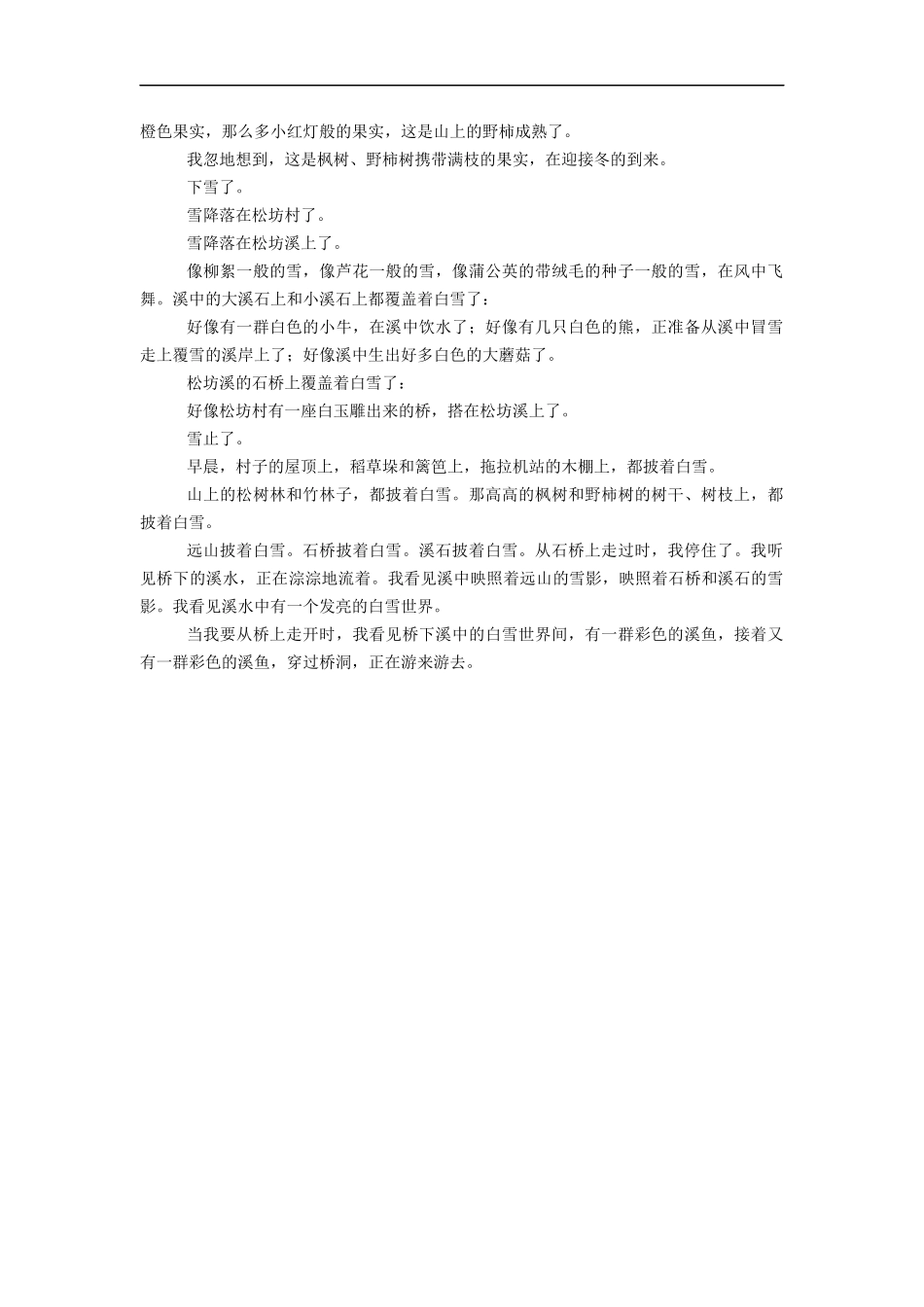 【素材】《松坊溪的冬天》阅读(冀教)_第2页
