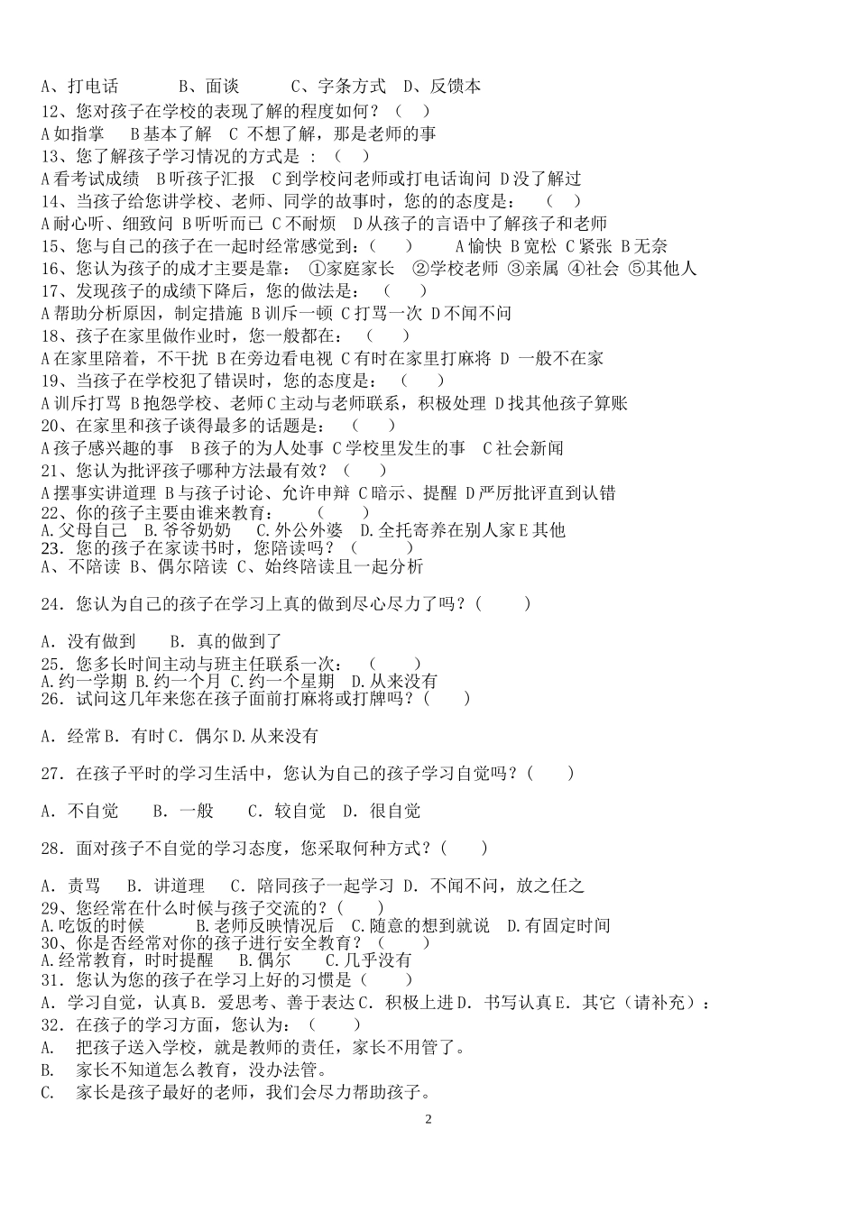 二四班家长会问卷调查表_第2页