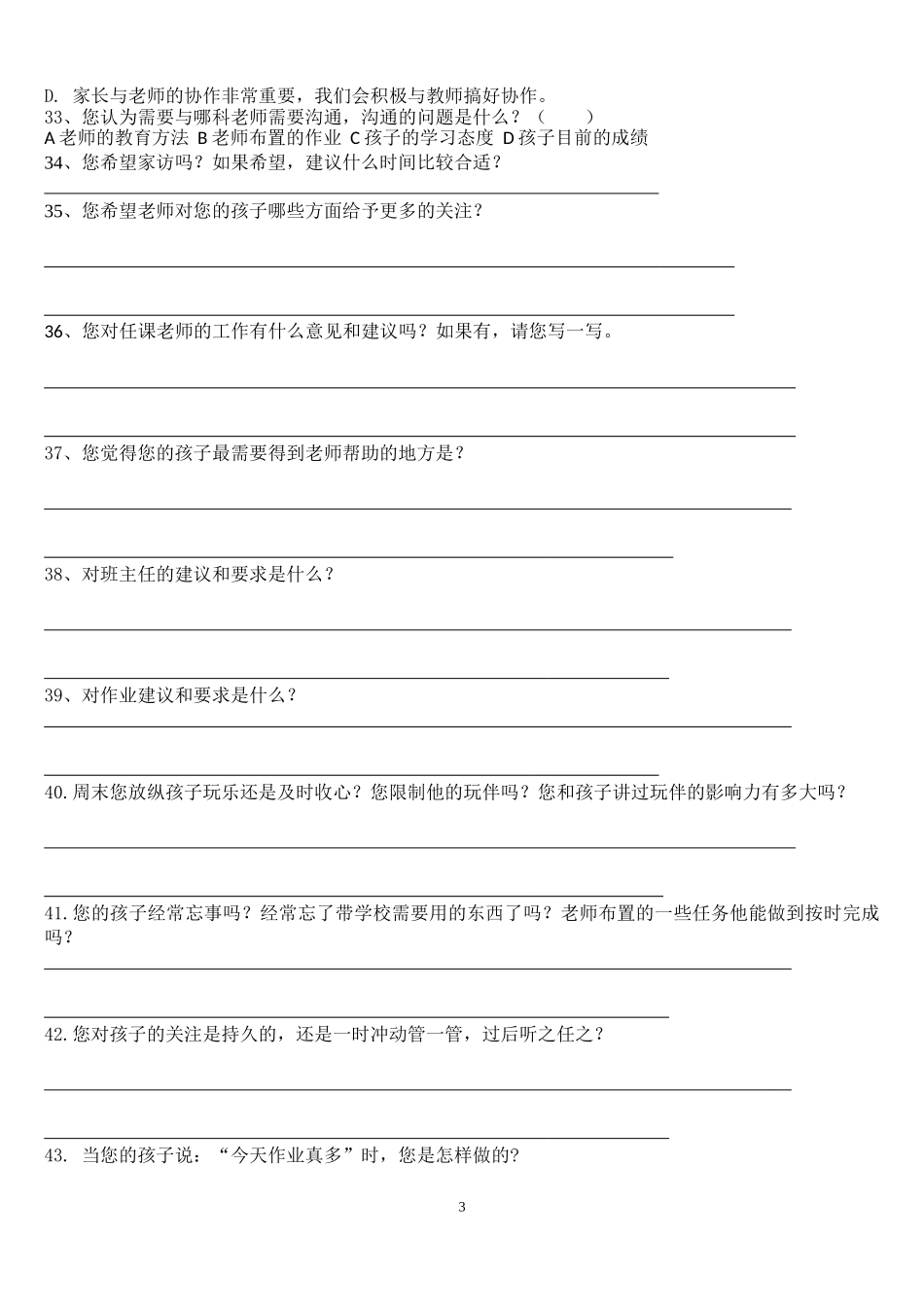 二四班家长会问卷调查表_第3页