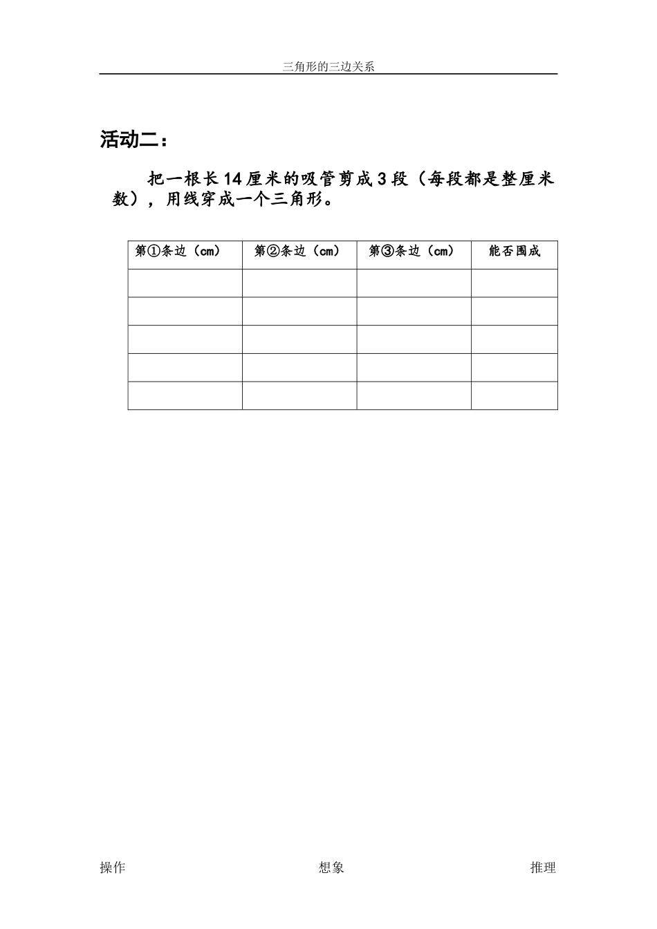 三角形的特性及三边关系_第2页