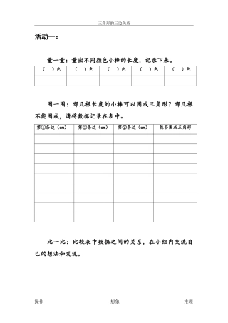 三角形的特性及三边关系