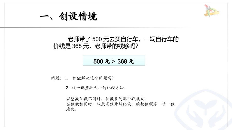 小学数学2011版本小学四年级四年级下册数学《小数的大小比较》_第2页