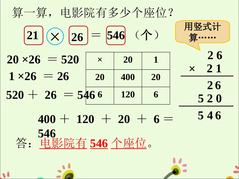 电影院-乘法_第2页