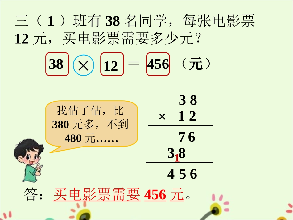 电影院-乘法_第3页