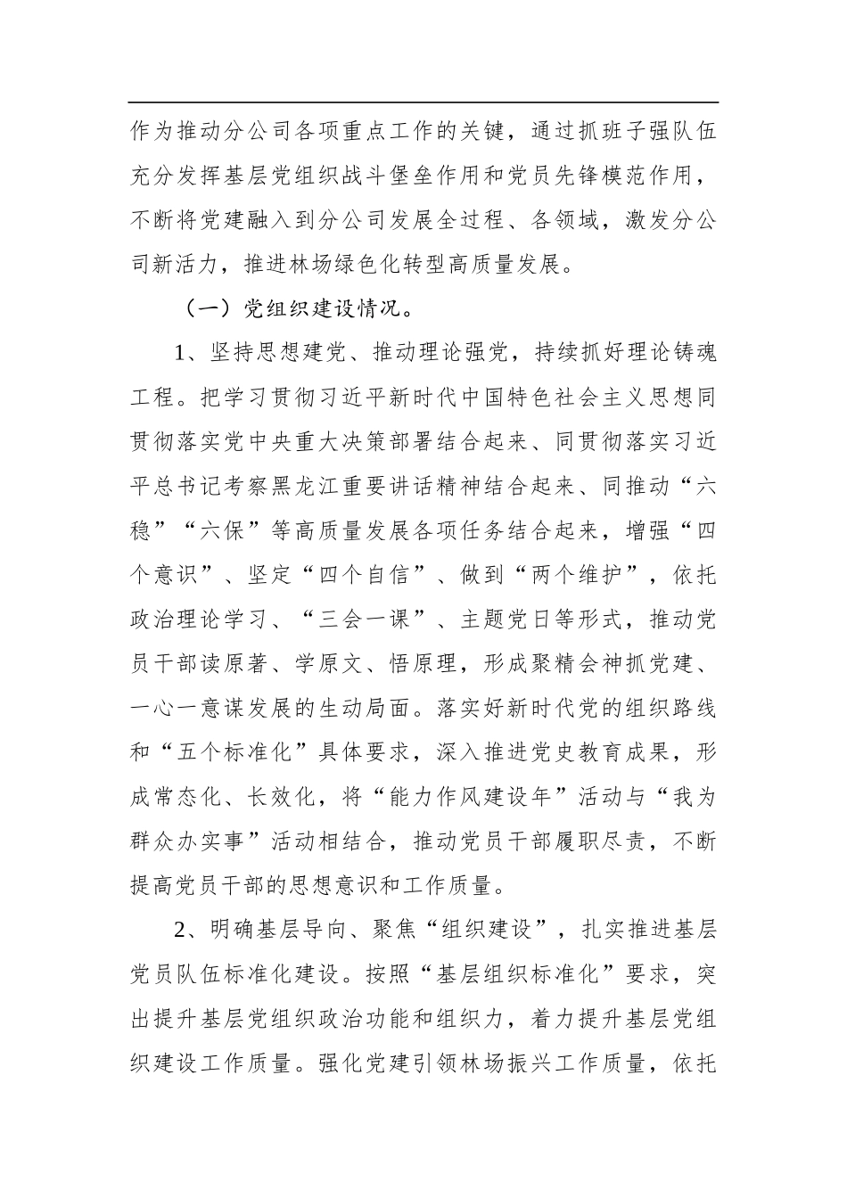 分公司近三年党建亮点工作总结_第2页