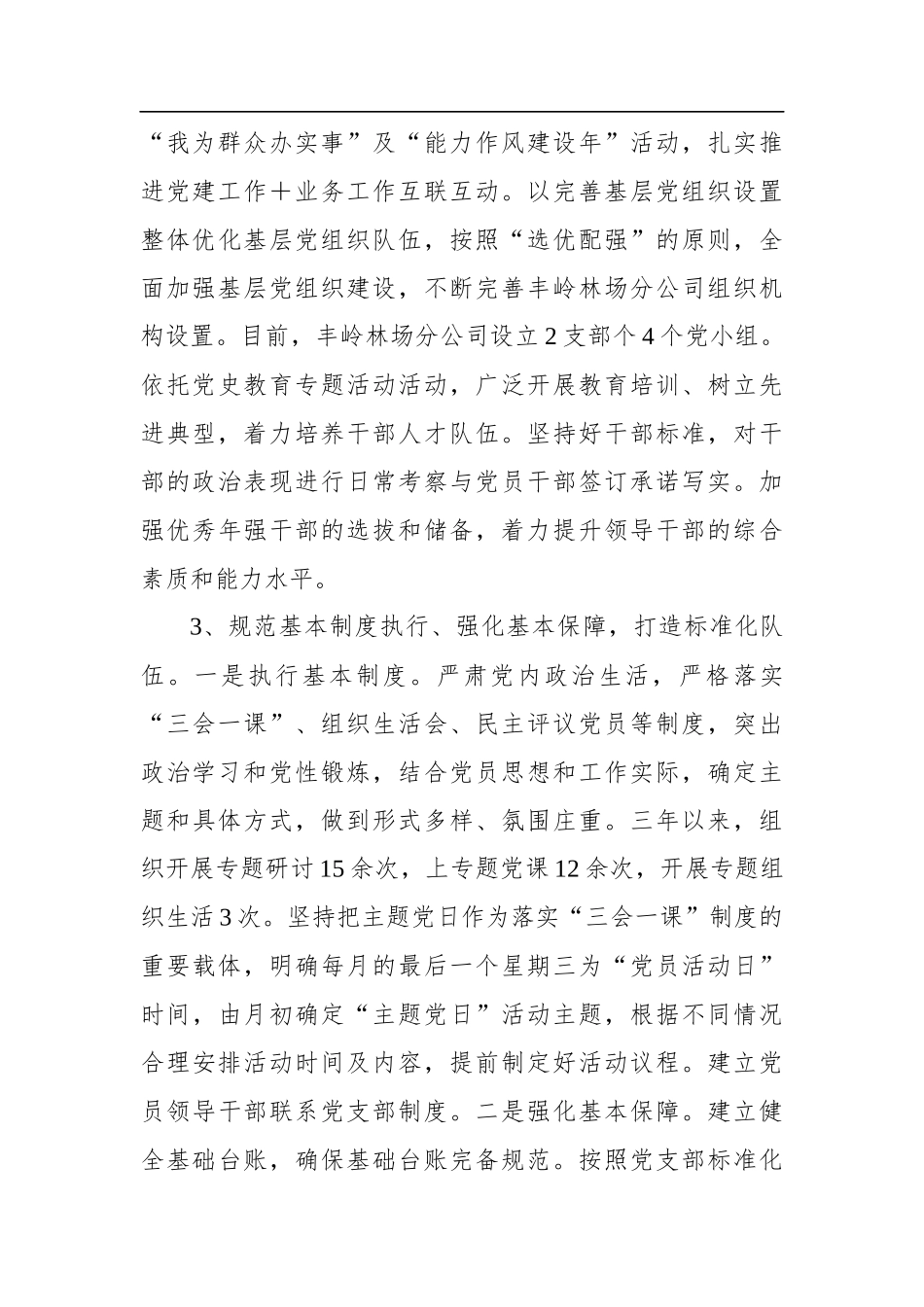 分公司近三年党建亮点工作总结_第3页
