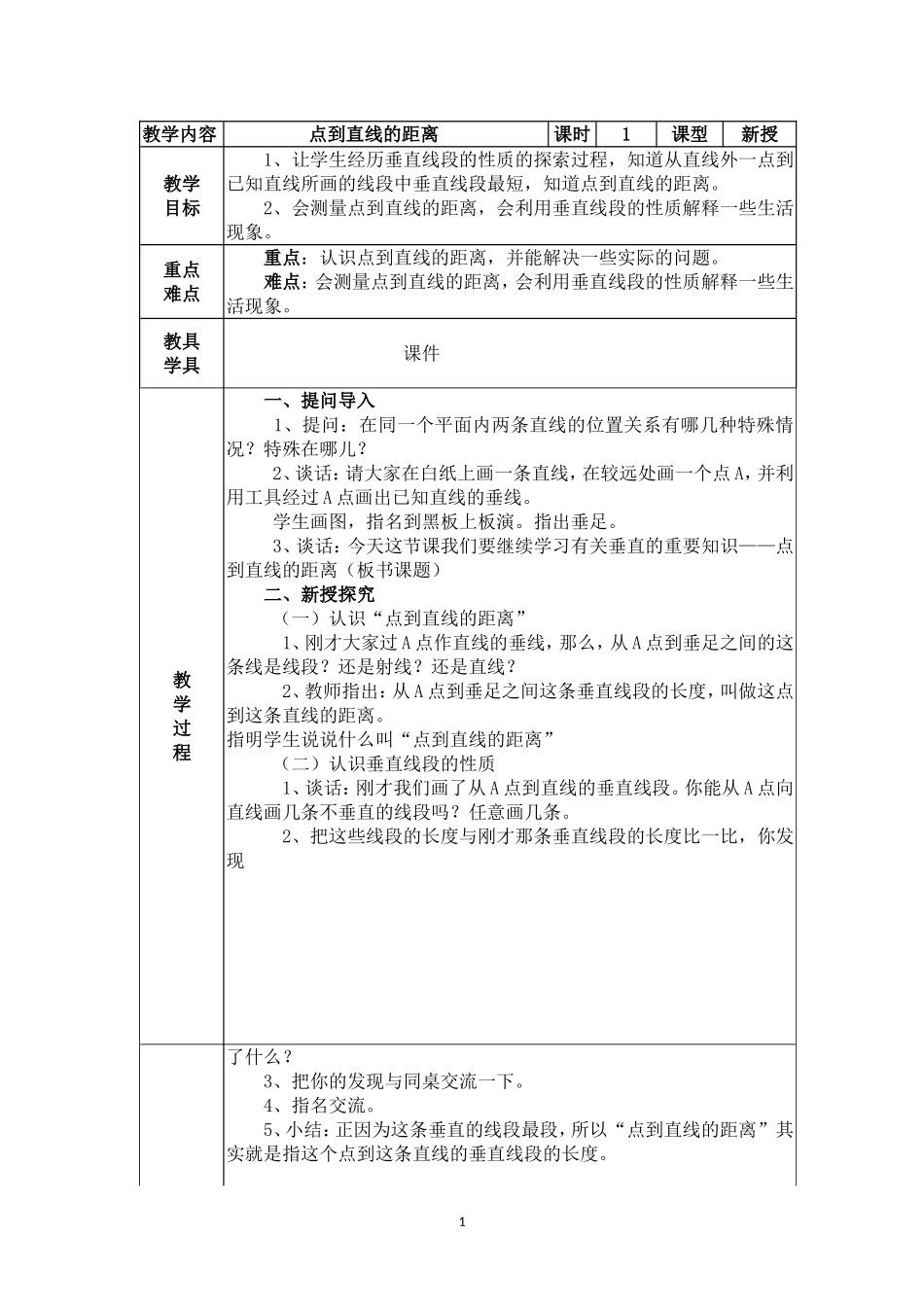 11月四年级教案_第1页