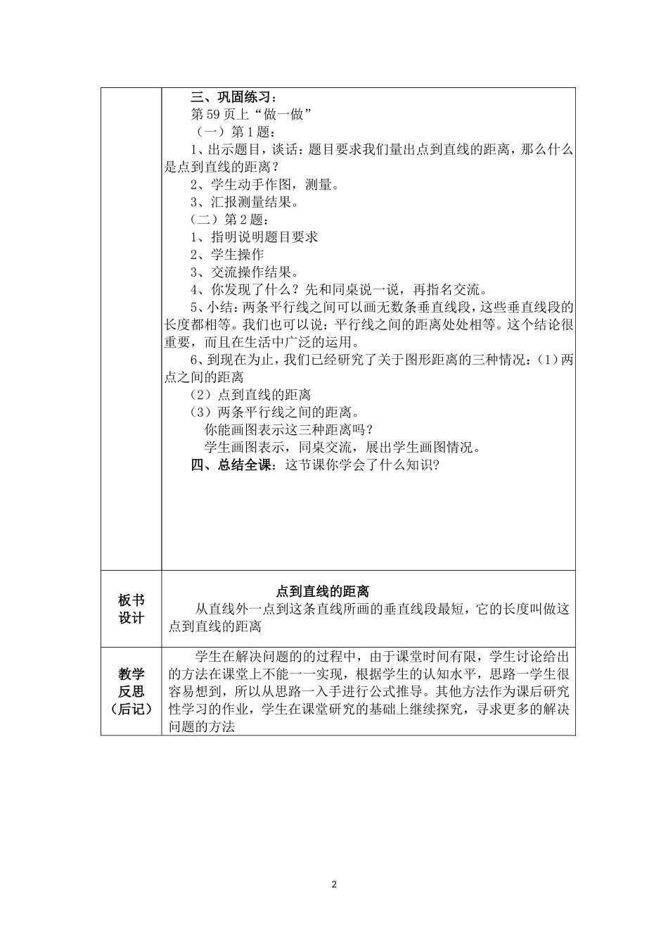 11月四年级教案_第2页