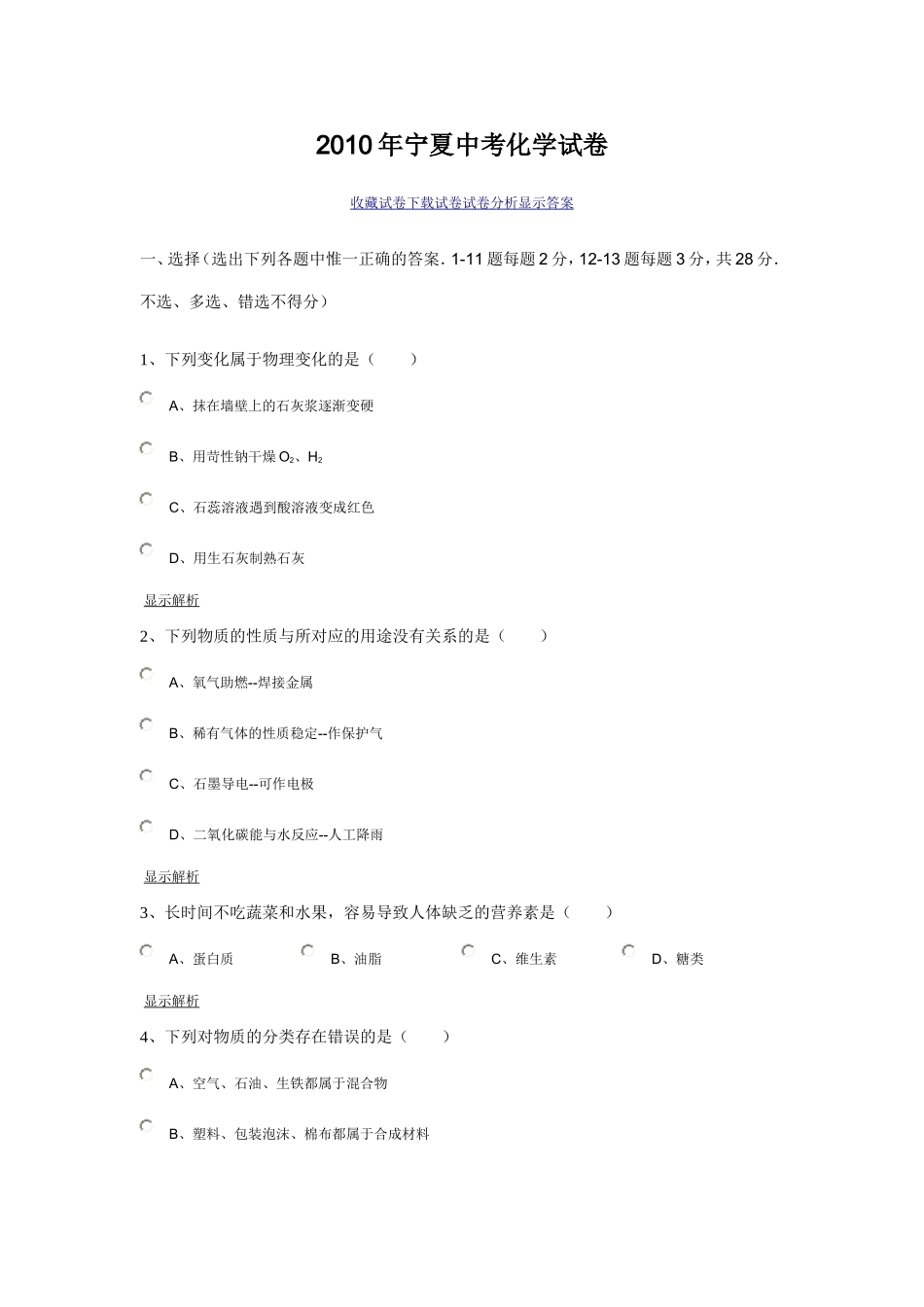 2010年宁夏中考化学试卷_第1页