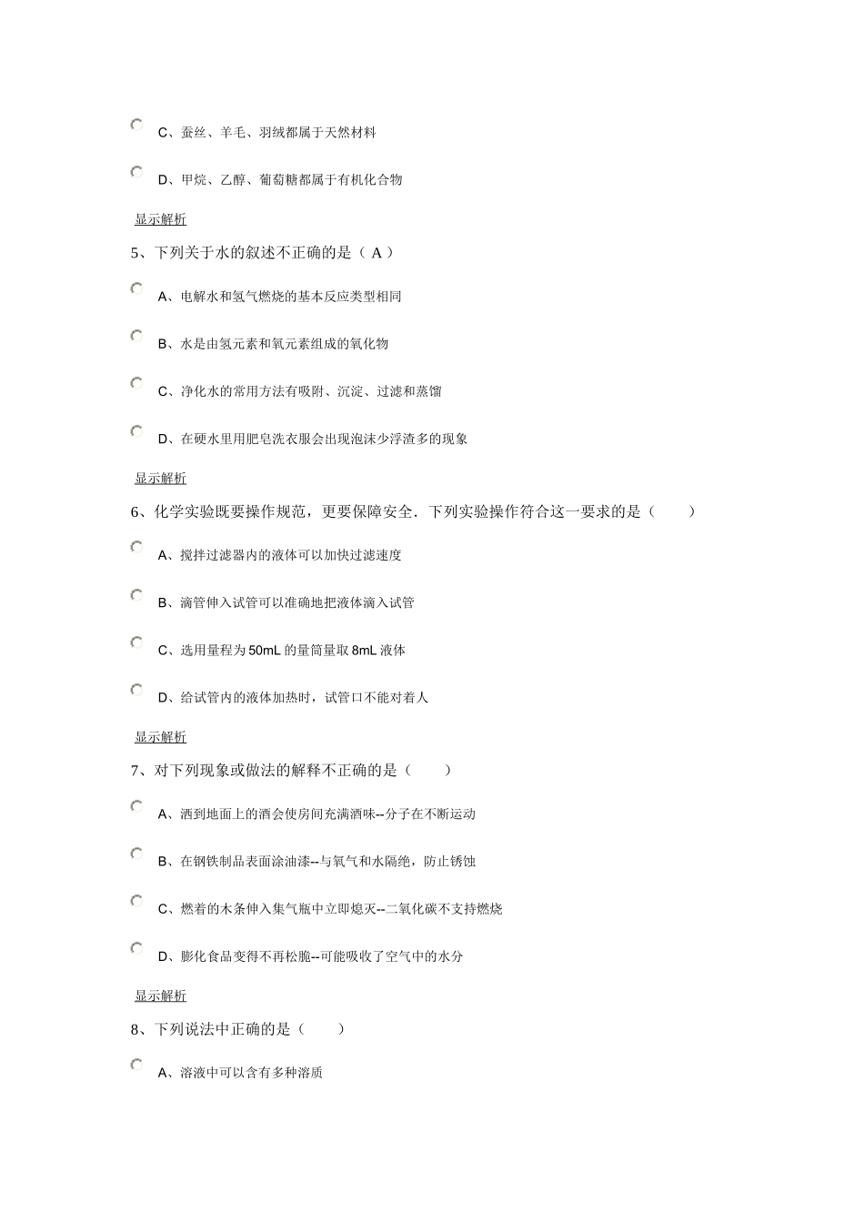 2010年宁夏中考化学试卷_第2页